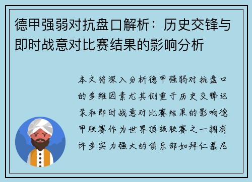 德甲强弱对抗盘口解析：历史交锋与即时战意对比赛结果的影响分析