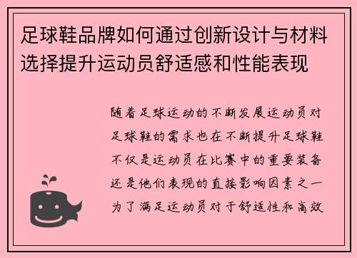 足球鞋品牌如何通过创新设计与材料选择提升运动员舒适感和性能表现