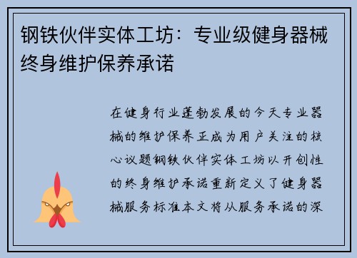 钢铁伙伴实体工坊：专业级健身器械终身维护保养承诺